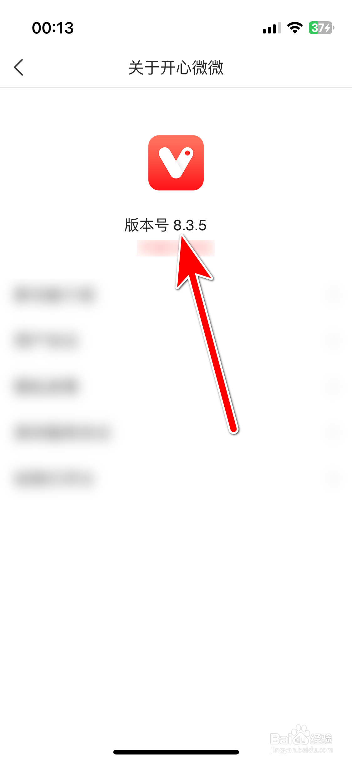 开心微微如何查询当前系统的版本号