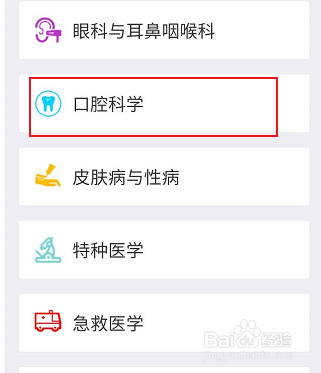 手机知网关于口腔科学相关的学习课程进行查找
