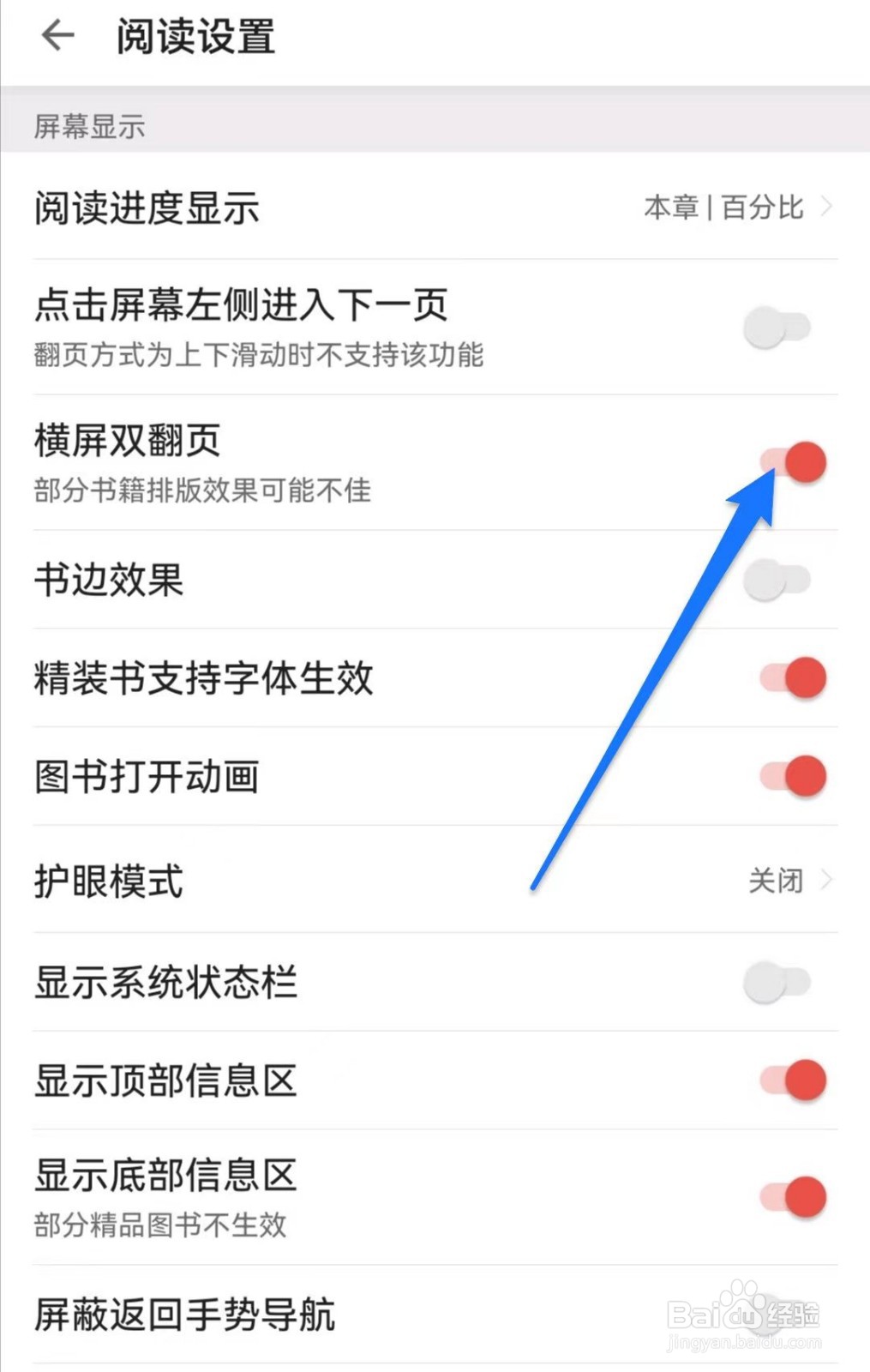 掌阅软件中怎么关闭横屏双翻页功能