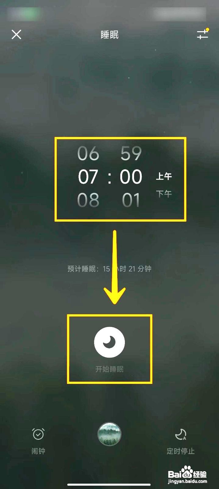潮汐应用怎么开启睡眠闹钟