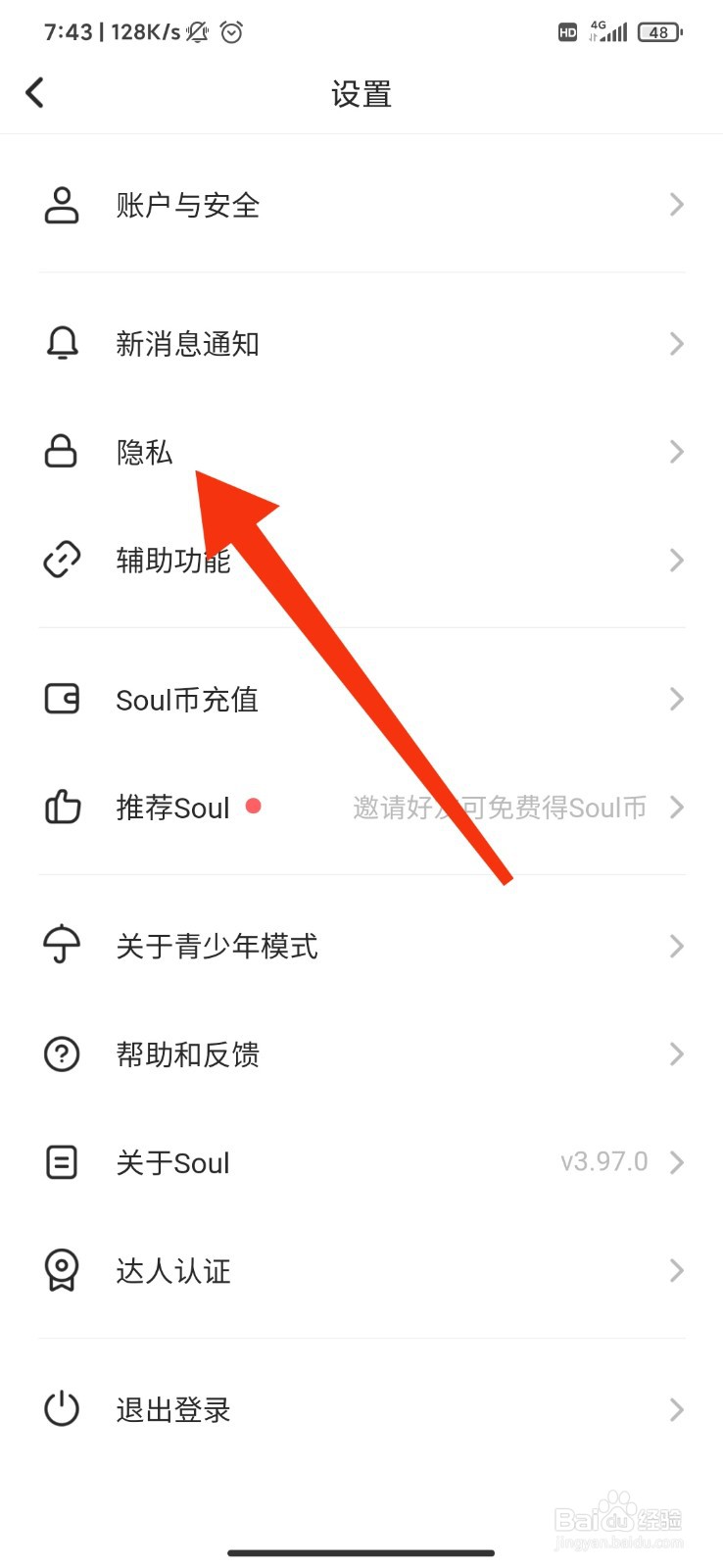 Soul怎么设置成隐身状态