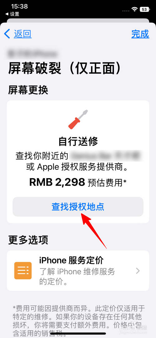 苹果碎屏险怎么购买 苹果碎屏险怎么购买