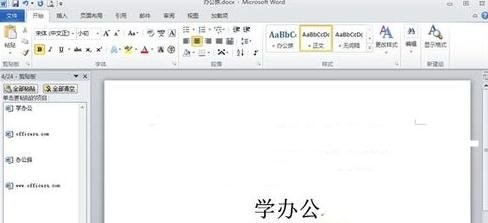 word2010使用剪切板的操作步骤