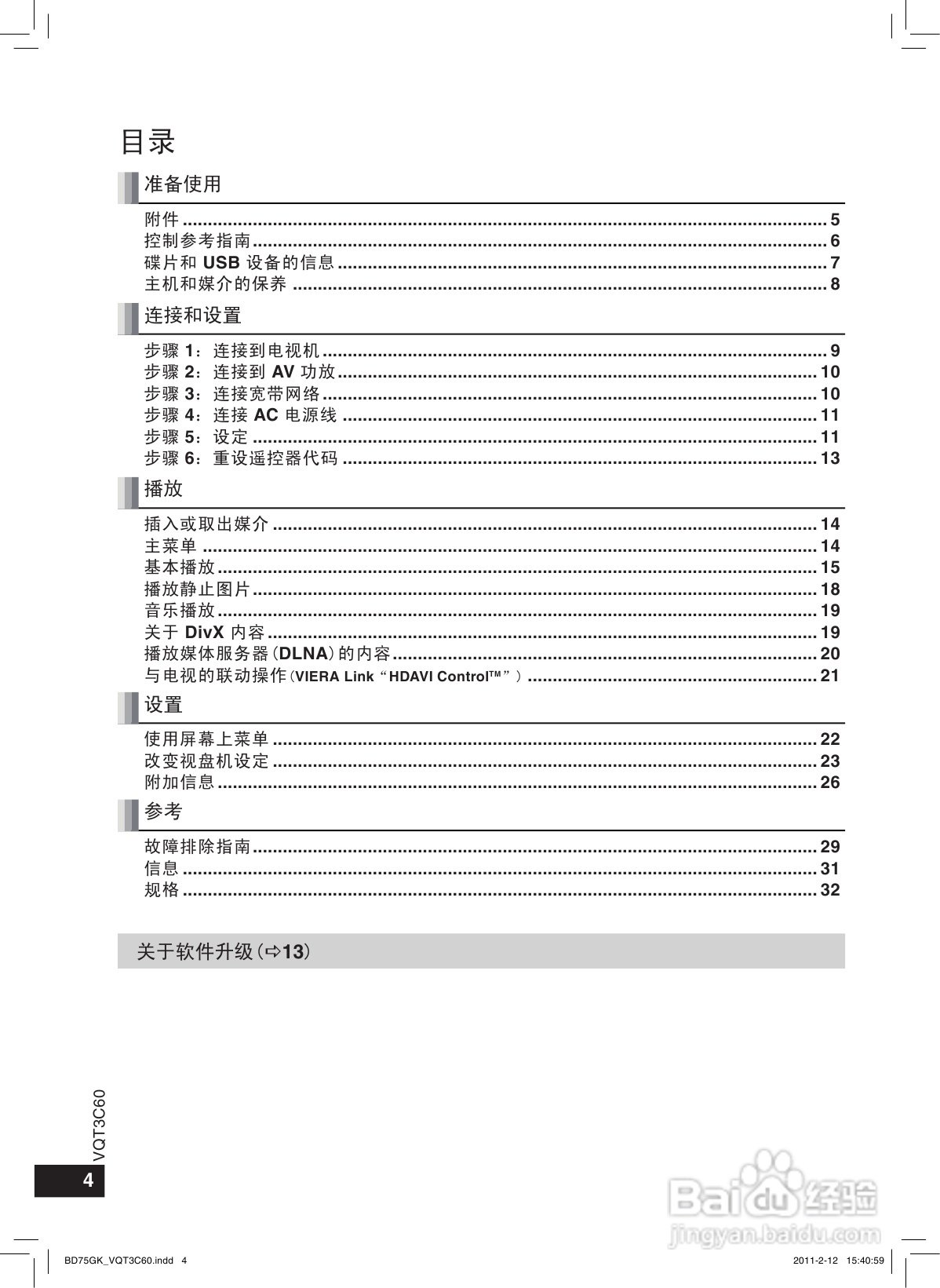 松下DMP-BD75蓝光播放机使用说明书:[1]