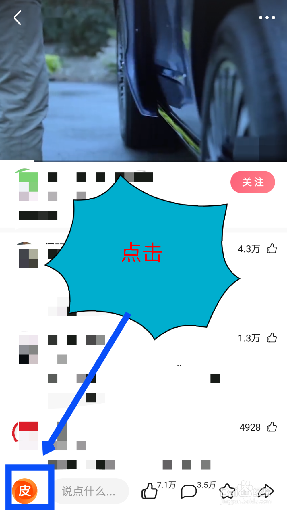 皮皮虾APP皮一下怎么玩