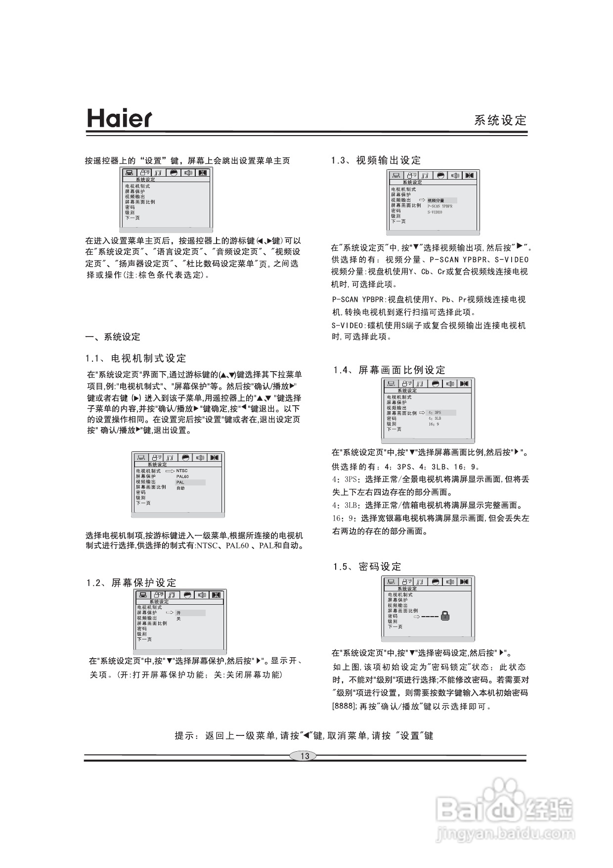 海尔DVD-H201D影碟机使用说明书:[1]