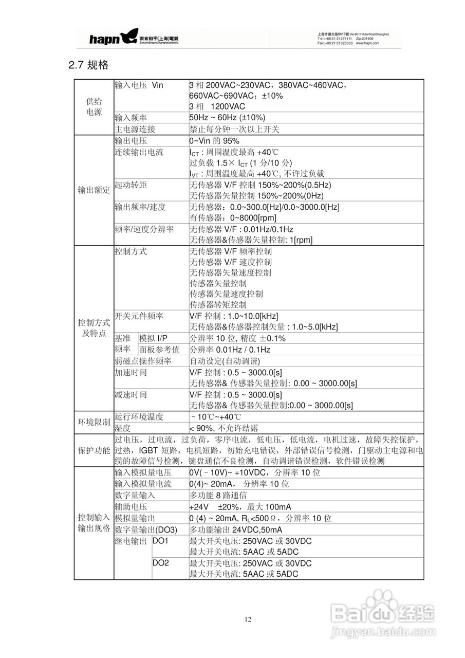 索肯和平HPVFV12560矢量变频器说明书:[2]