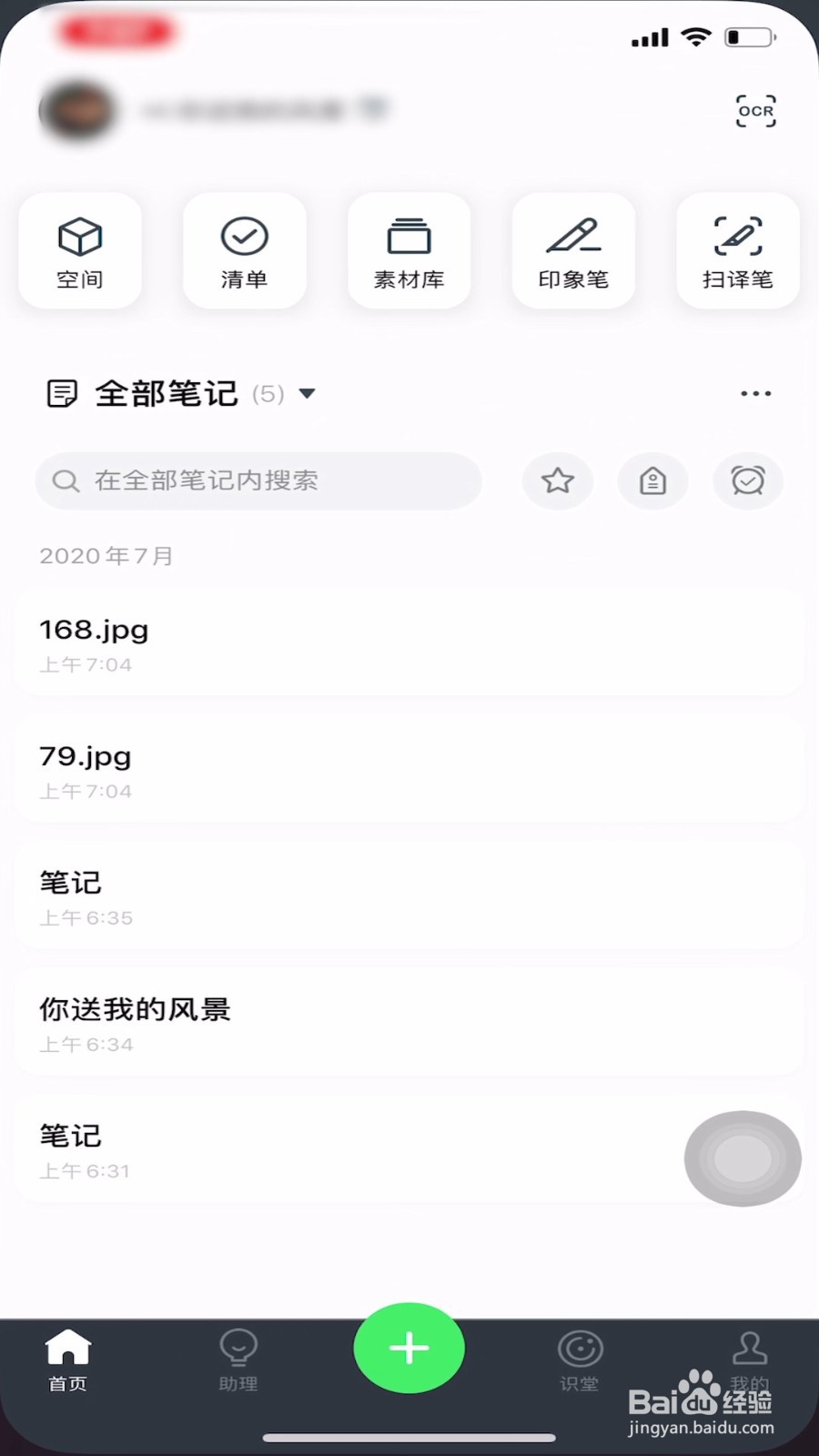 印象笔记如何设置深色模式跟随系统？