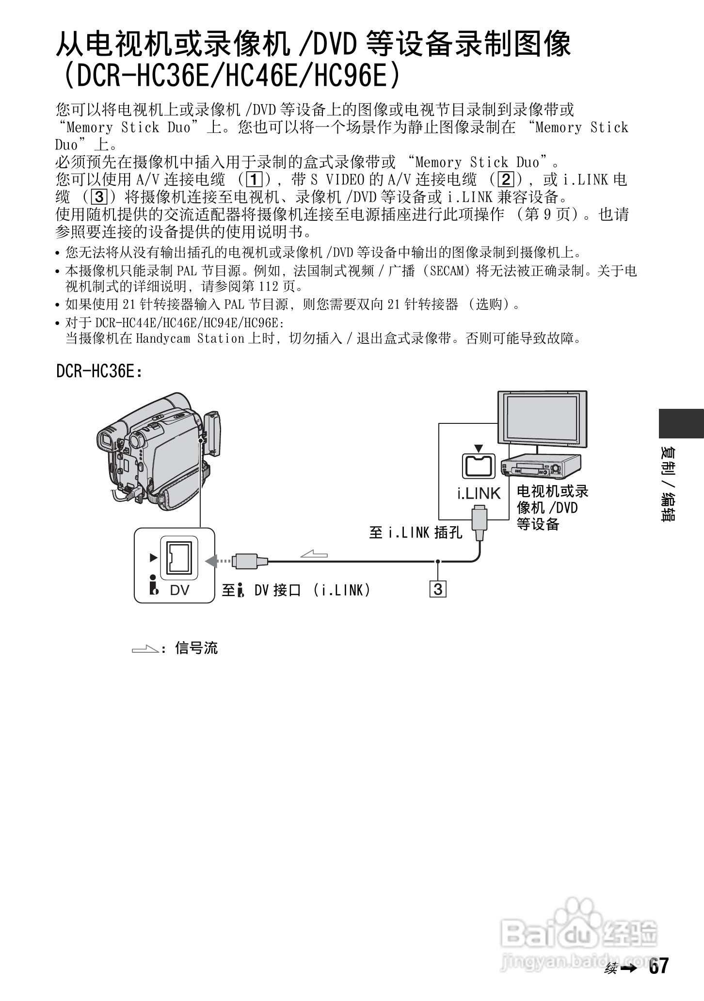 索尼DCR-HC94E数码摄像机使用说明书:[7]