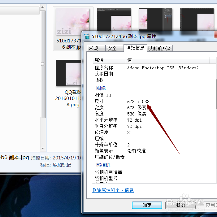 如何查看图片大小