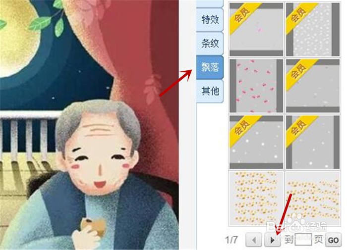 在美图秀秀软件中如何制作疯狂撒甜品效果