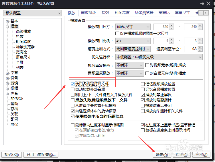 PotPlayer怎么设置使用多线程打开文件