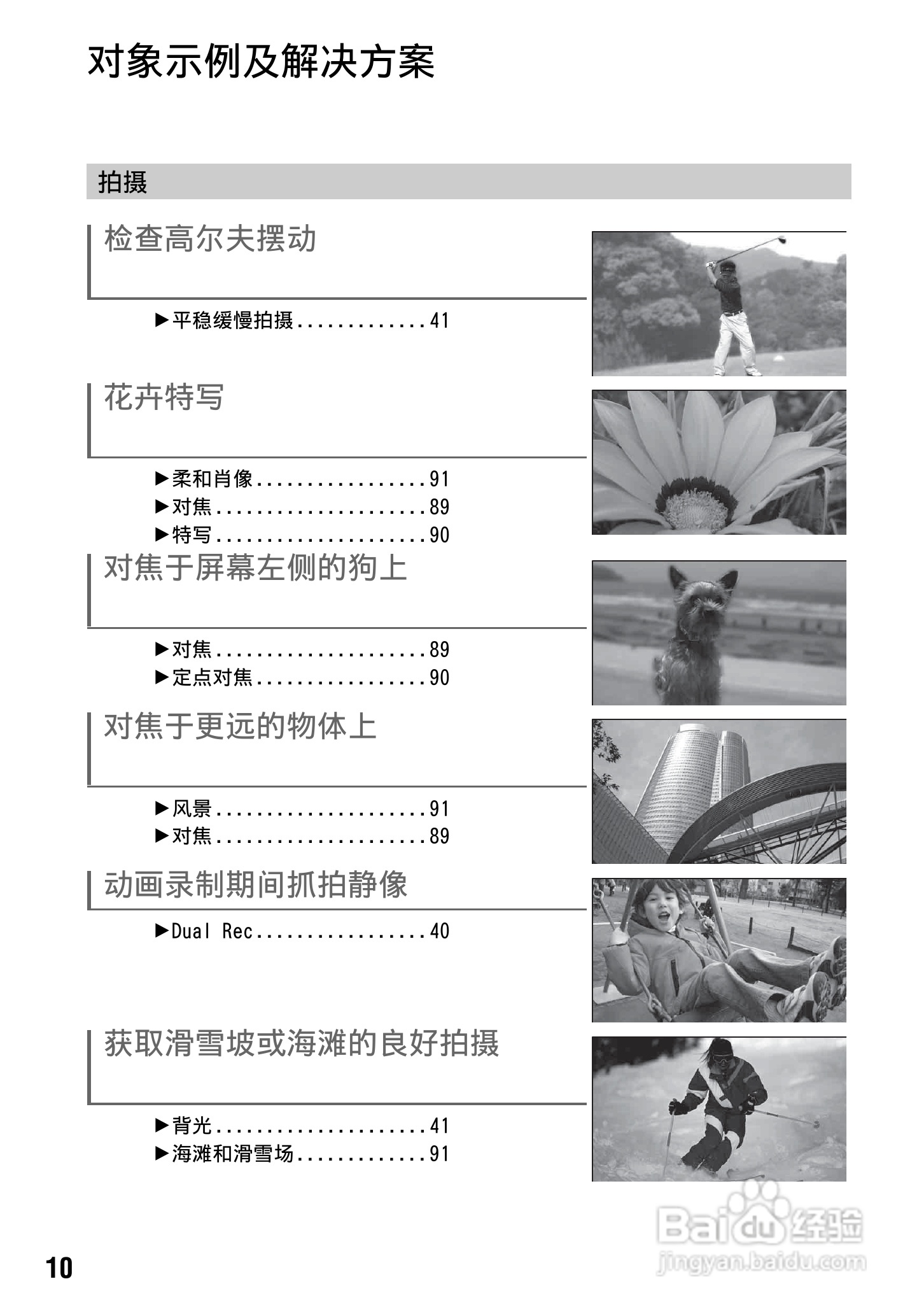 索尼HDR-UX1E数码摄像机使用说明书:[1]