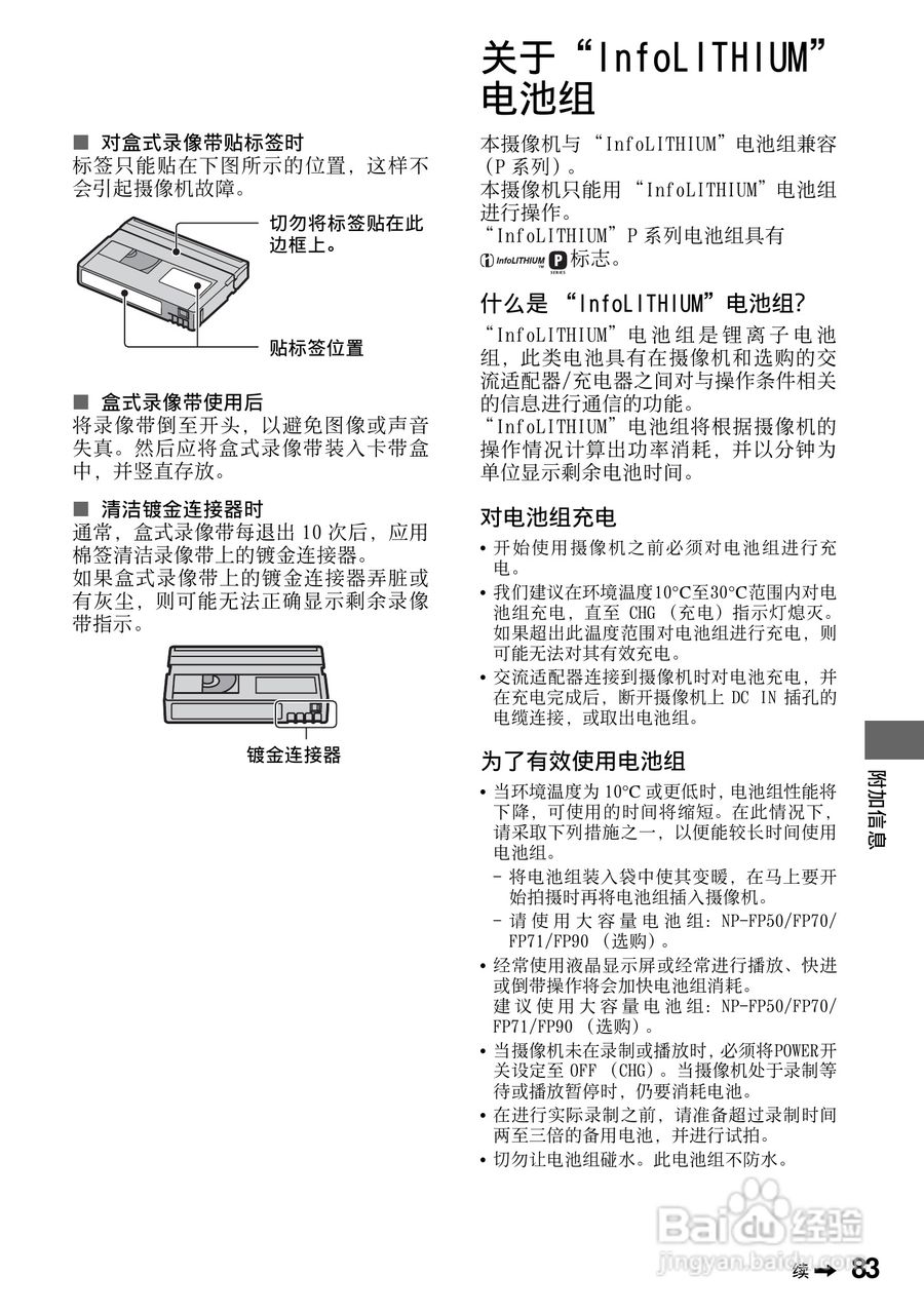 索尼DCR-HC25E数码摄像机使用说明书:[9]