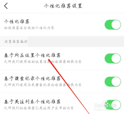 今日头条如何开启基于所在位置个性化推荐