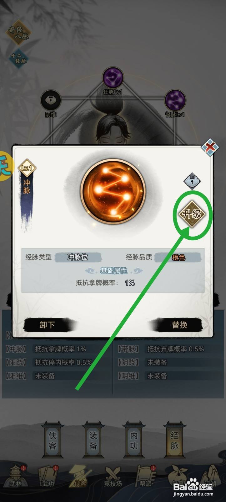 武道神尊经脉怎么升级