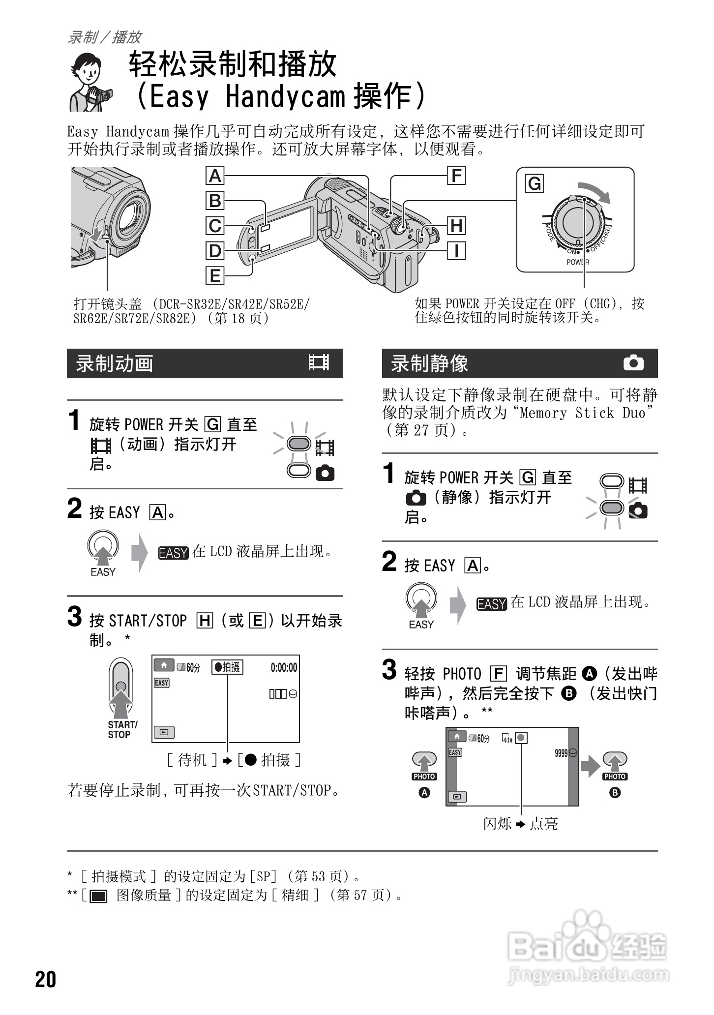 索尼DCR-SR290E数码摄像机使用说明书:[2]