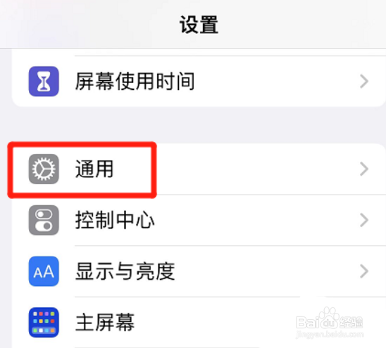 iphone怎么打开自动改正键盘功能