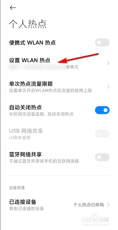 小米手机个人热点的打开方法