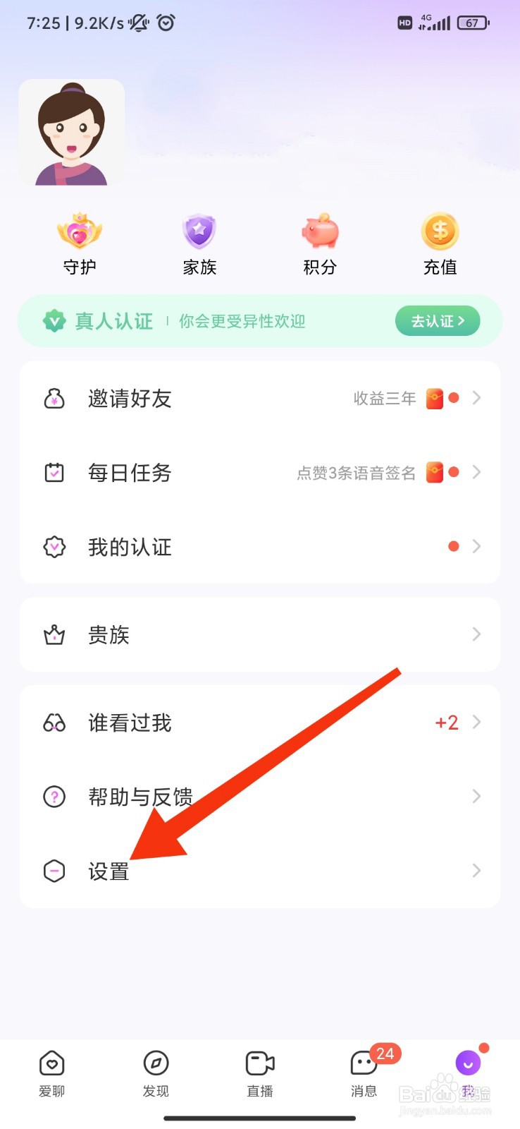 爱聊怎么隐藏登录时间？