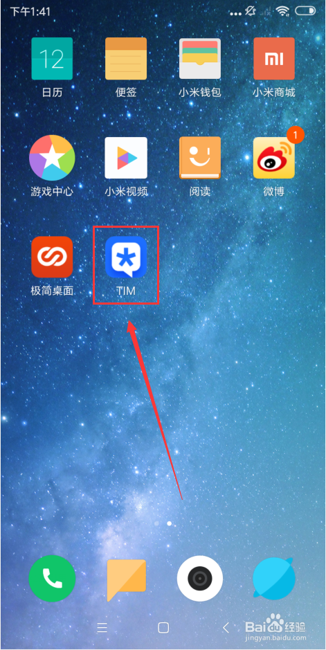 TIM怎么开启摇动手机截屏
