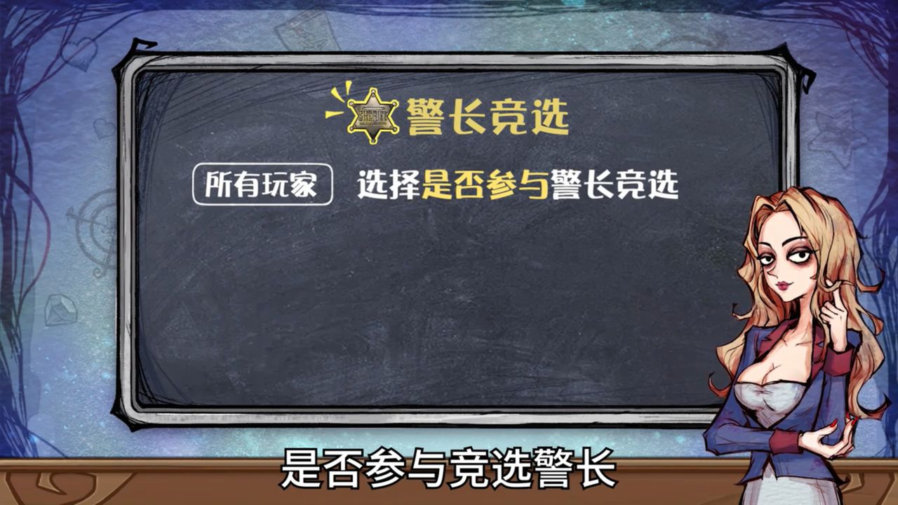 狼人杀的警长规则游戏攻略