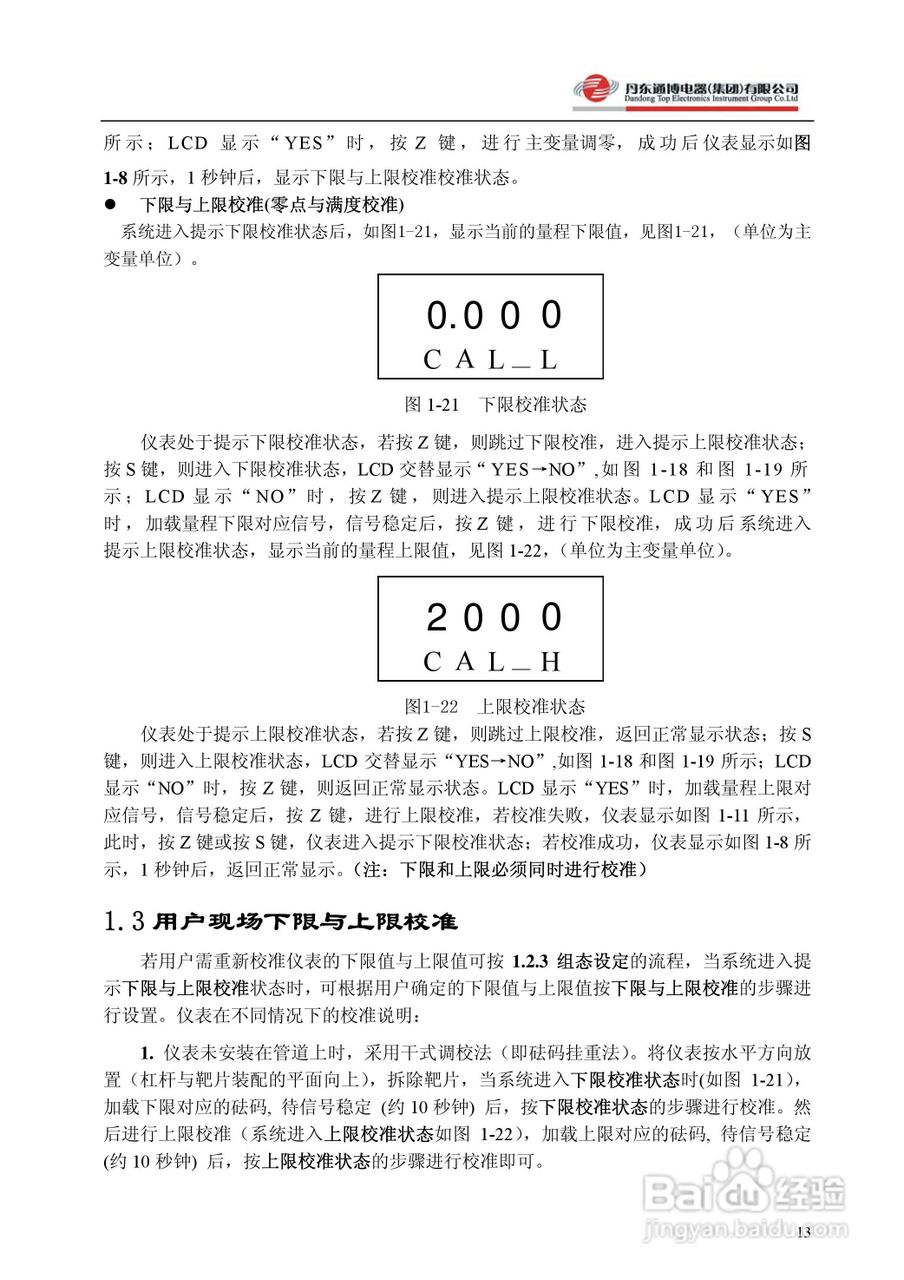 通博ZBLB系列智能靶式流量变送器使用说明书:[2]