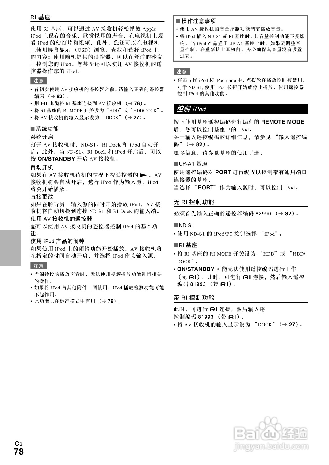 安桥TX-NR808接收机使用说明书:[4]