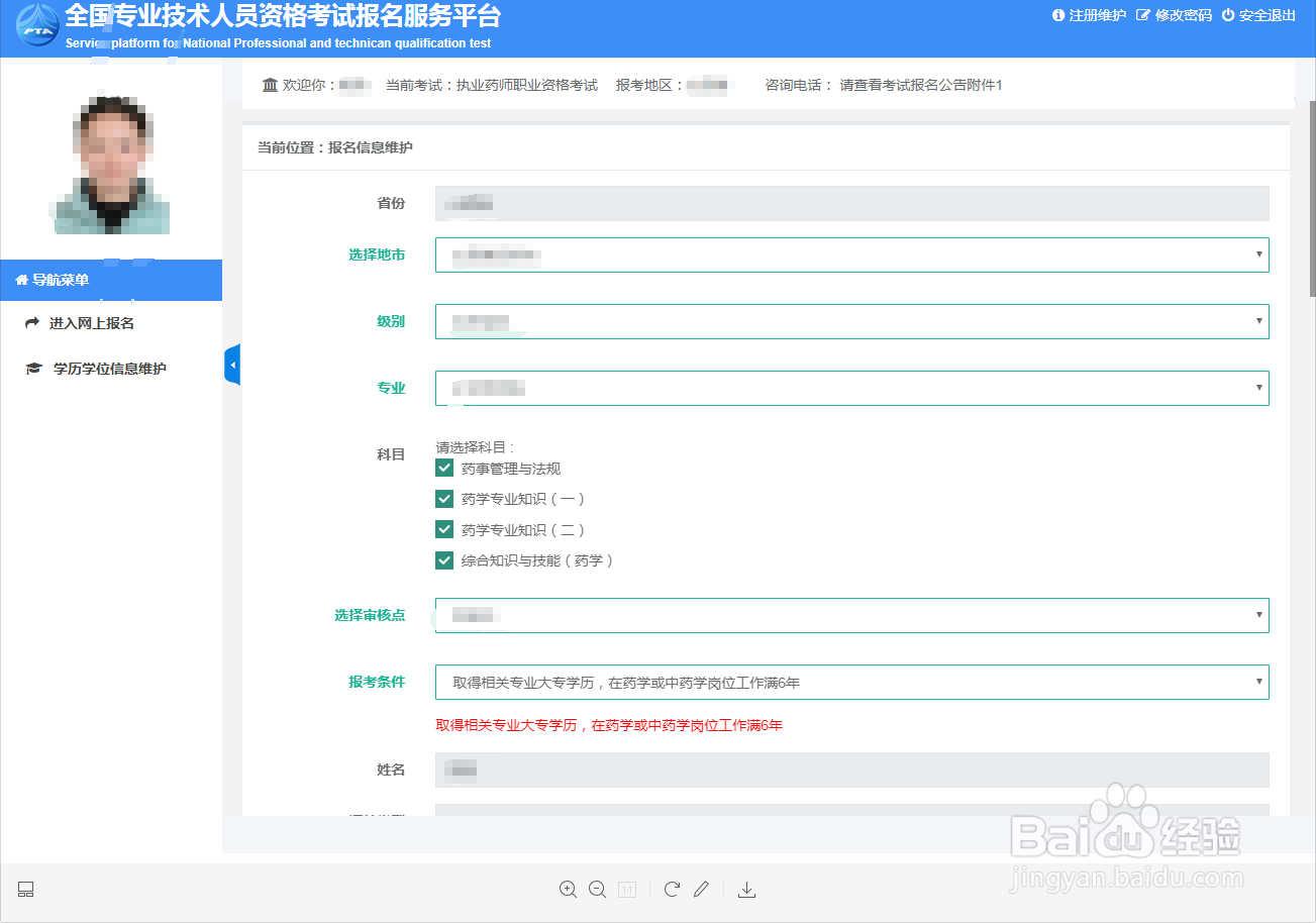 执业药师资格考试，如何报名？