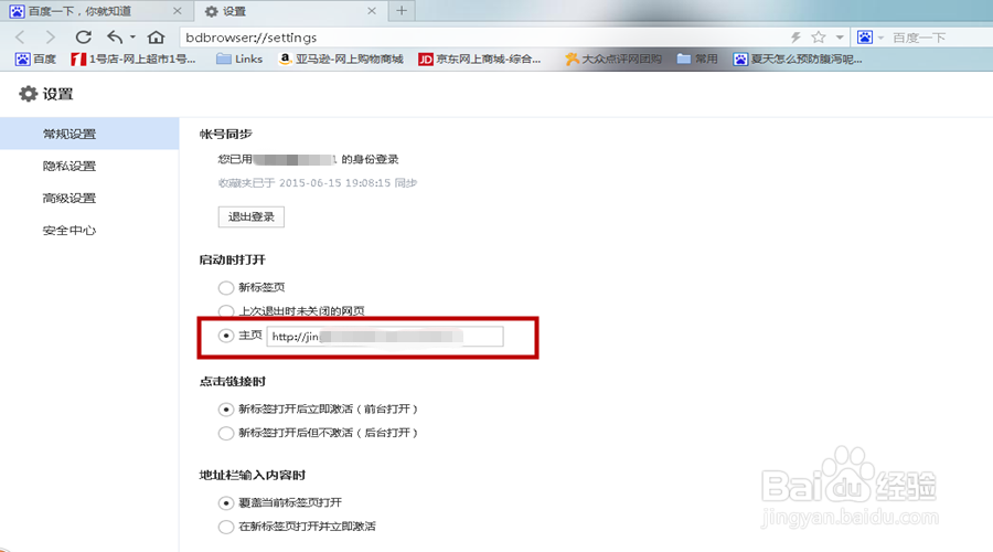 百度浏览器如何设置主页？