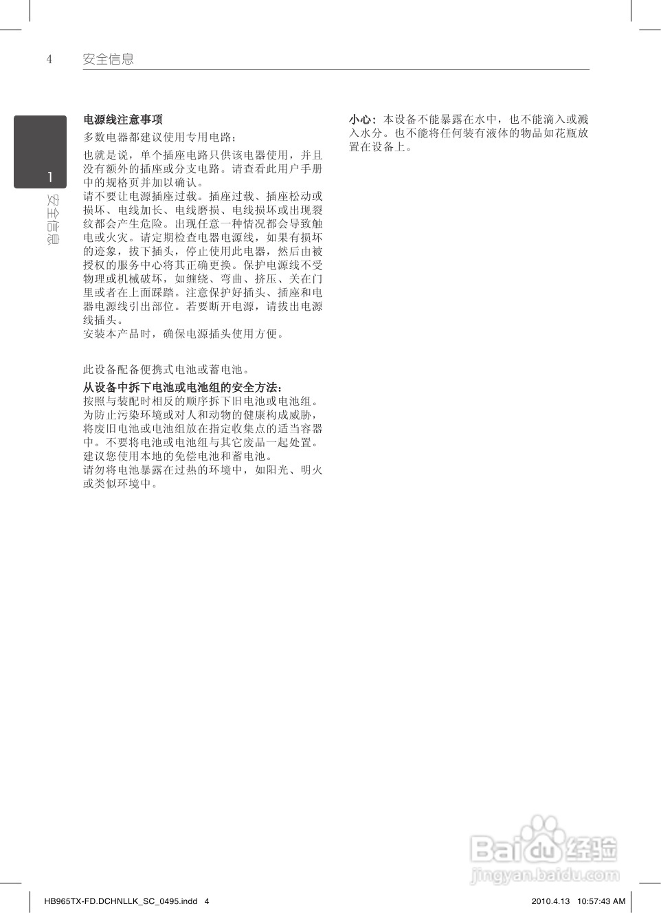 LG HB965TX家庭影院使用说明书:[1]