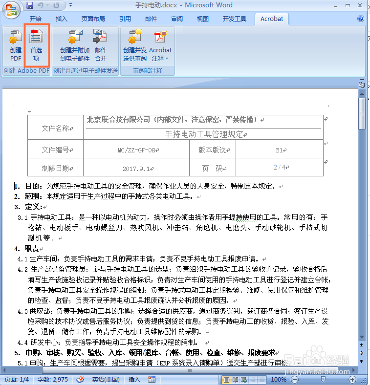WORD 2007文件转换成PDF文件，并将PDF文件加密