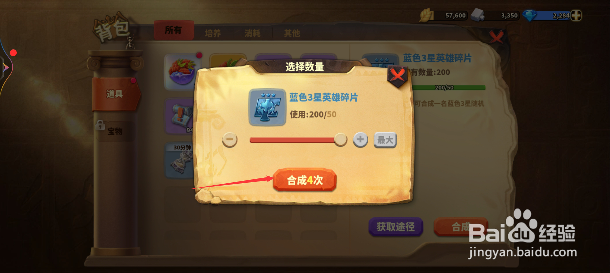 蚁族崛起如何合成蓝色三星英雄碎片