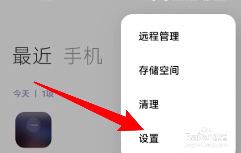 小米12怎么设置文件管理开启私密文件强加密功能