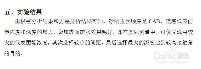 正交试验报告
