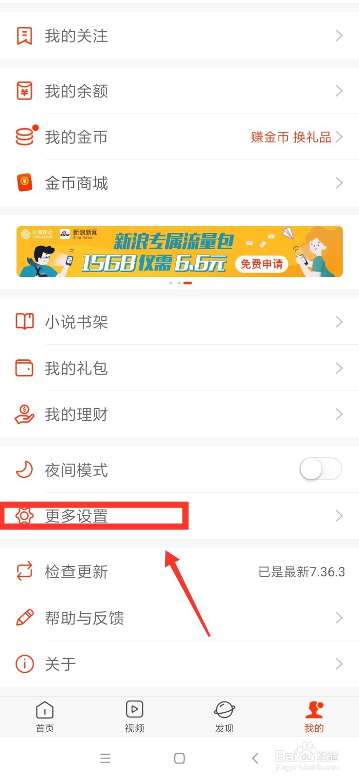 新浪新闻怎么关闭评论转发微博