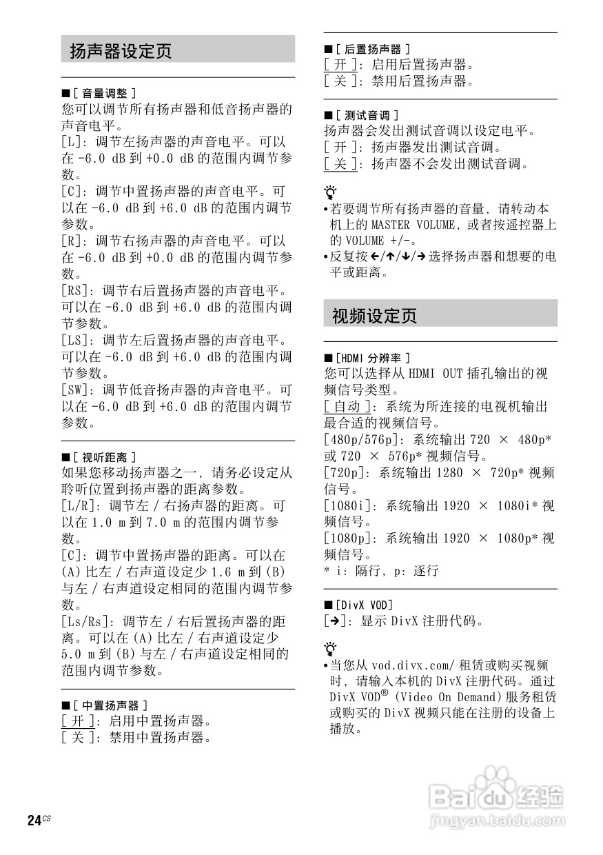 索尼DAV-TZ130家庭影院使用说明书:[2]