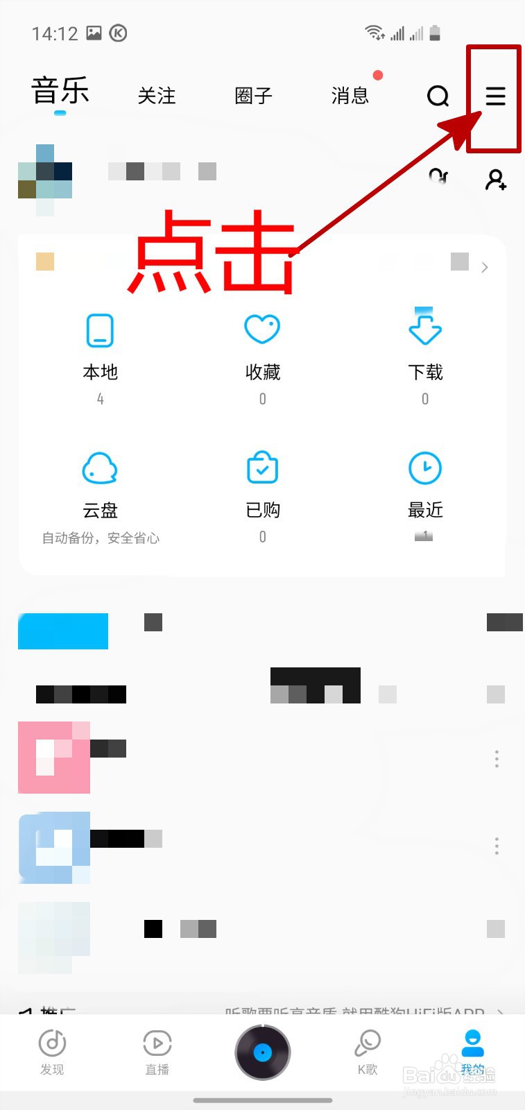 酷狗音乐APP怎样修改问候音
