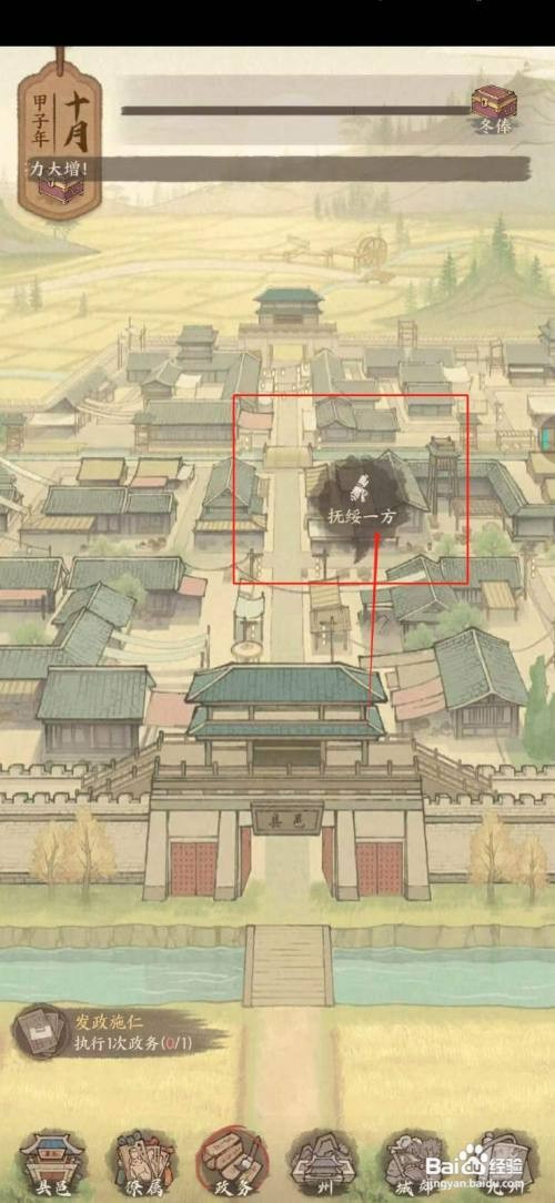 这城有良田 执行政务的方法