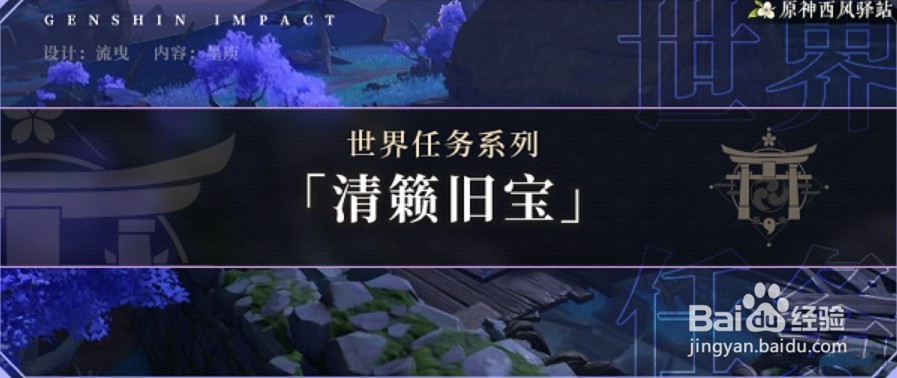 原神清籁旧宝任务解密攻略