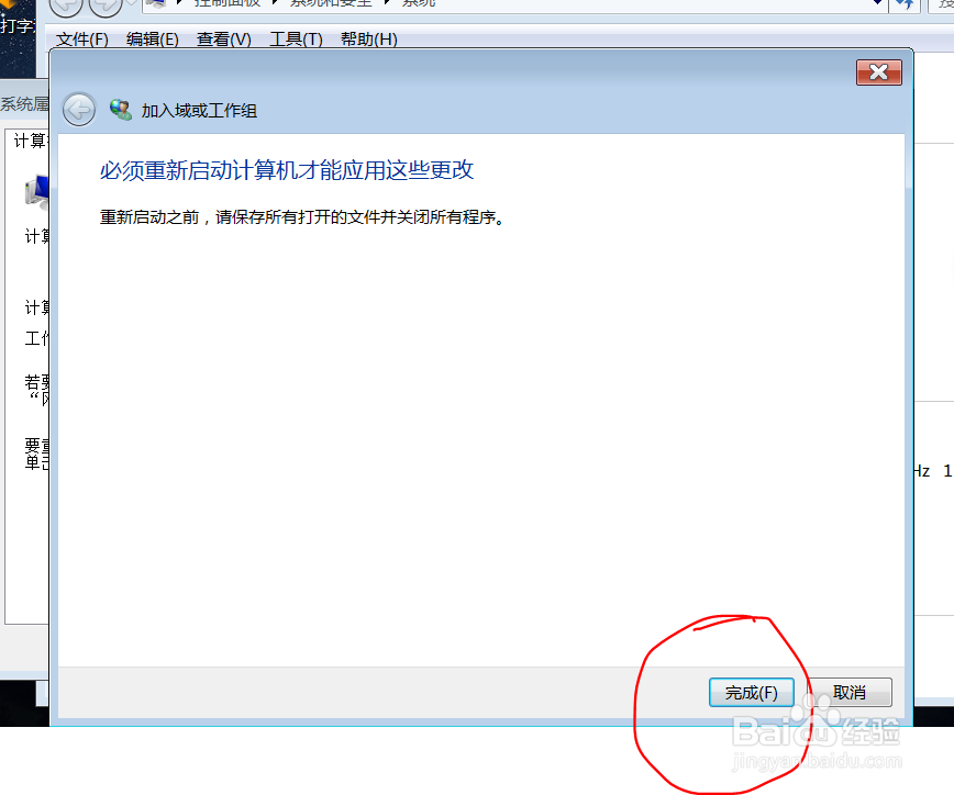 window7系统中自动登录上网络