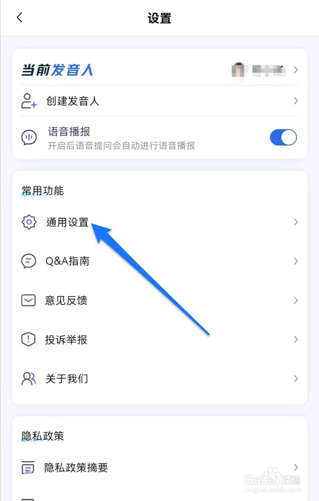 讯飞星火软件中如何开启个性化推送功能