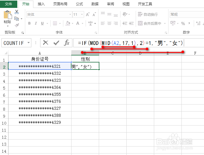 excel怎么根据身份证号确定男女