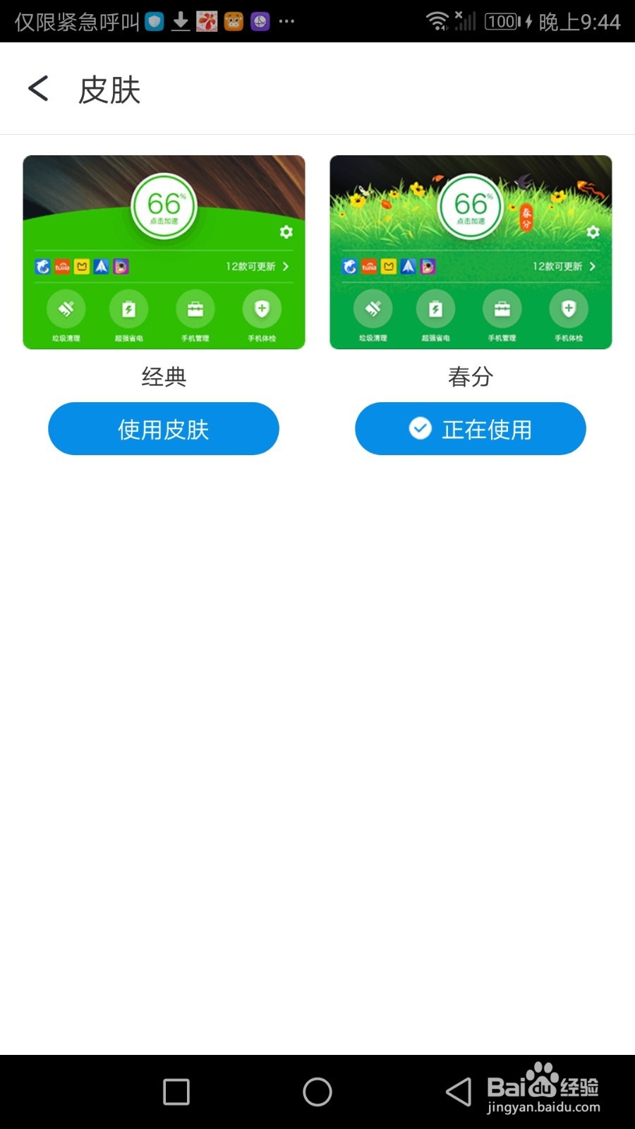 怎么设置360手机助手使用界面皮肤