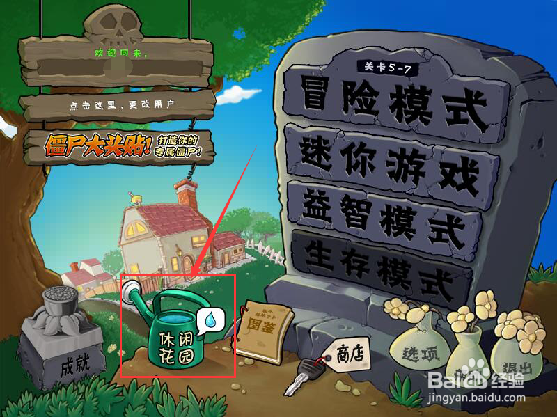 植物大战僵尸手机版里的休闲花园