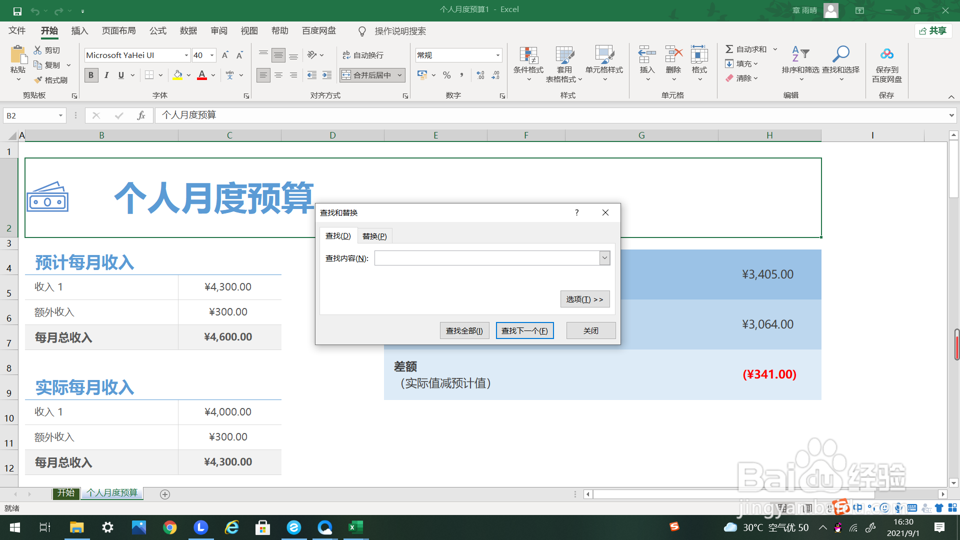 Excel如何进行查找