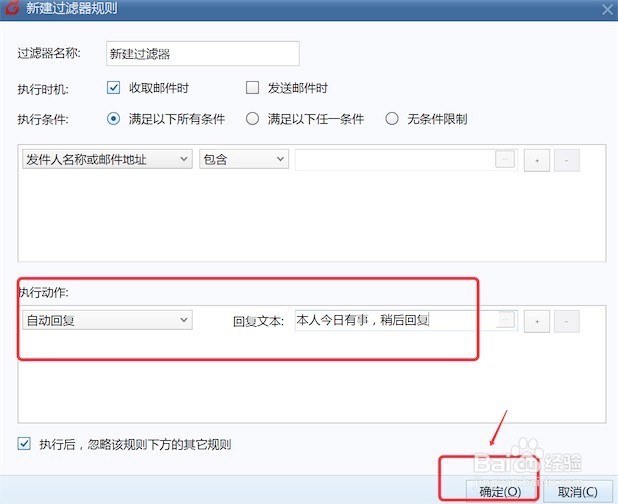 foxmail怎么设置自动回复