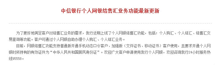 中信银行信用卡网银注册