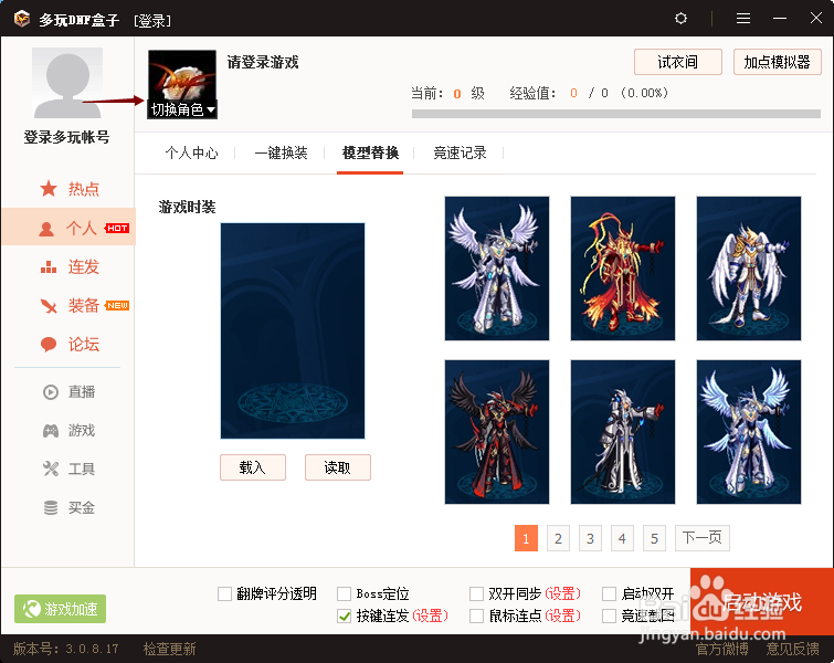 dnf一键换装怎么用