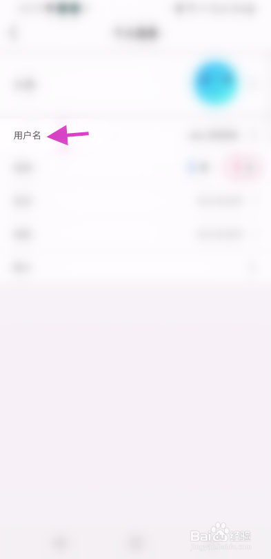 咸麦怎么修改用户名